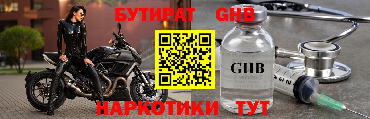 Бутират 99%  Вход с VPN  БУТИРАТ  Михайловск 