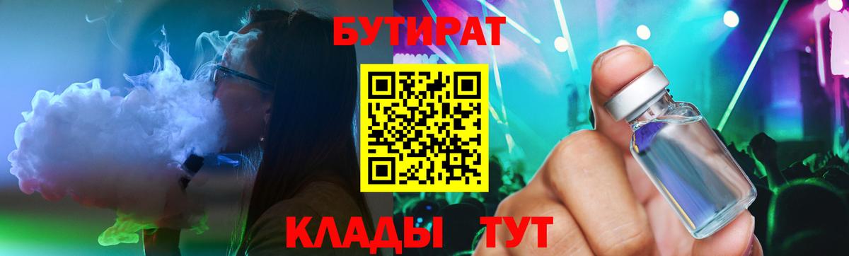 Бутират BDO Михайловск