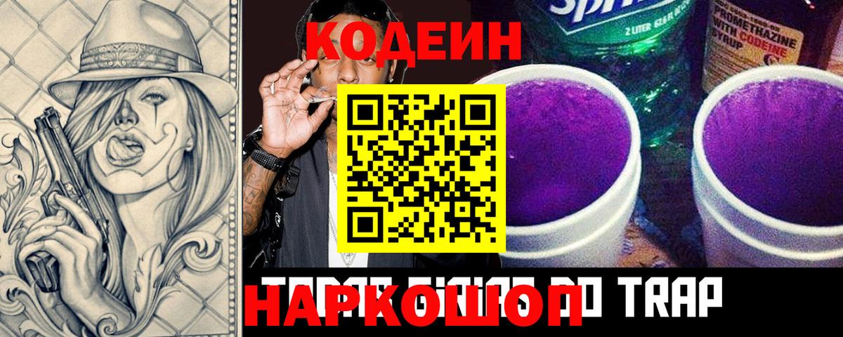 Кодеин напиток Lean (лин) Михайловск