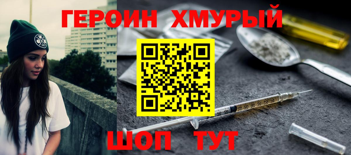 Героин  Вход с VPN  Михайловск  Героин герыч 