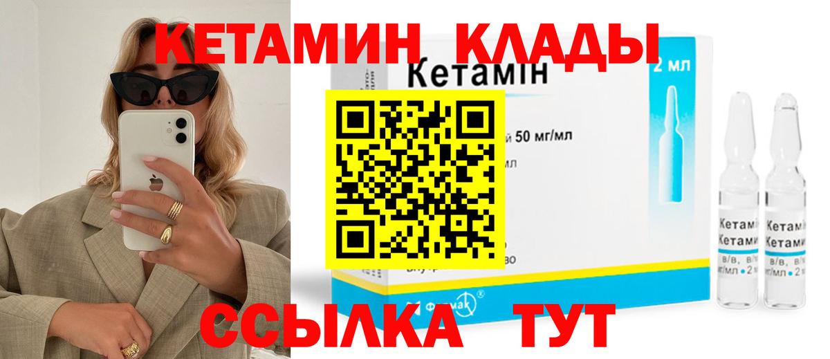КЕТАМИН VHQ  Вход с VPN  Михайловск  Кетамин VHQ 