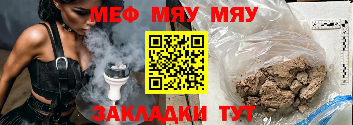 Мефедрон кристаллы  Мефедрон мука  МЯУ-МЯУ  Михайловск  Вход с VPN 