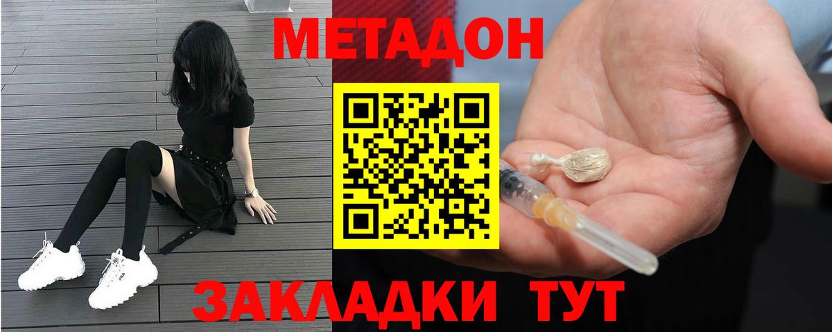 Михайловск  МЕТАДОН кристалл  Вход с VPN  МЕТАДОН белоснежный 